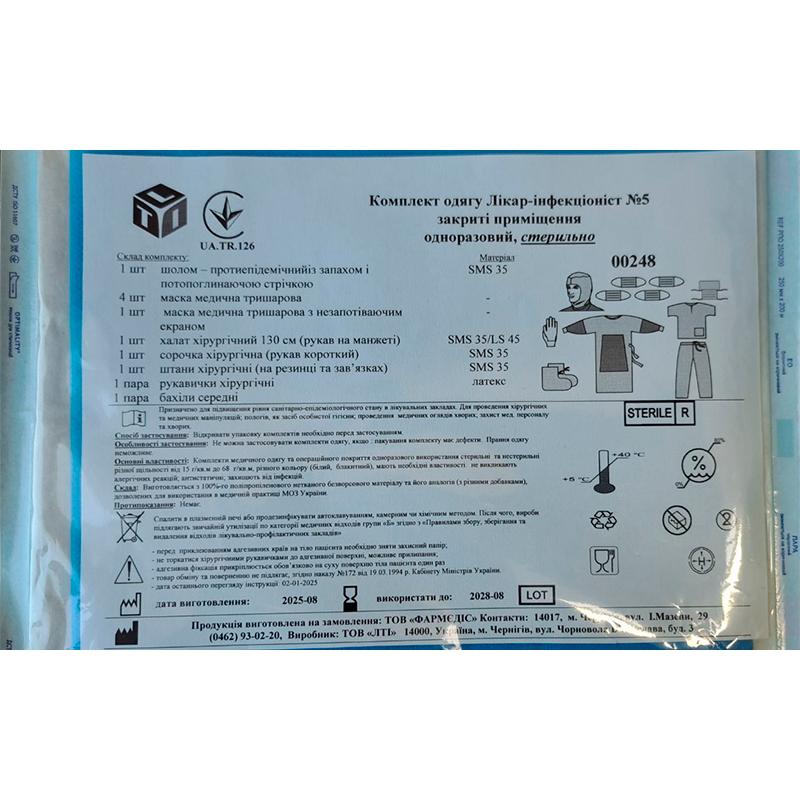 Комплект одягу Лікар-інфекціоніст №5 закриті приміщення, стерильно, Бренд LTI